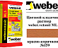 Цветной кладочный раствор weber.vetonit ML 5 Pallas №159 25 кг