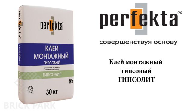 Клей монтажный гипсовый Perfekta Гипсолит 10