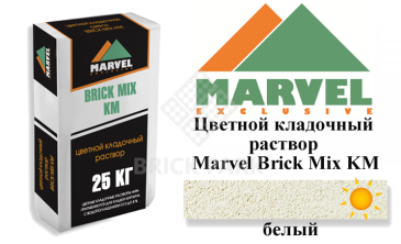 Цветной кладочный раствор Мarvel Klinker Mix KM, белый