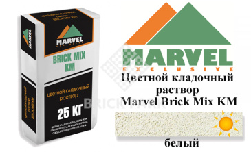 Цветной кладочный раствор Мarvel Klinker Mix KM, белый, фото Цветной кладочный раствор Мarvel Klinker Mix KM, белый, фото