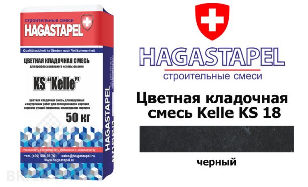 Цветная кладочная смесь Kelle Hagastapel KS-875