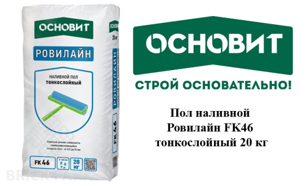Пол наливной Основит Ровилайн FK46 тонкослойный 20 кг