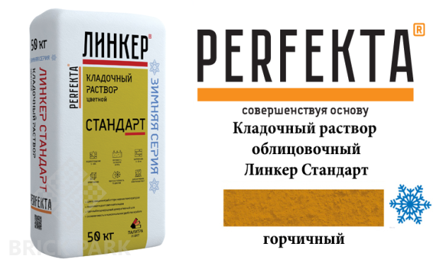 Цветной кладочный раствор Perfekta Стандарт зима горчичный 25