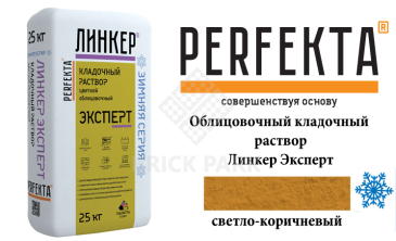 Цветной кладочный раствор Perfekta Эксперт зима светло-коричневый 50