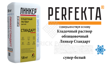 Цветной кладочный раствор Perfekta Стандарт зима супер белый 50