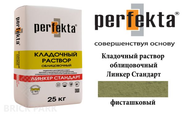 Цветной кладочный раствор Perfekta Стандарт фисташковый 50