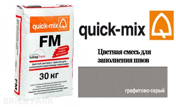 Quick-Mix FM . D графитово-серый