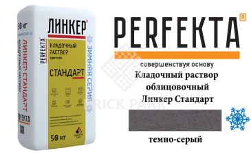 Цветной кладочный раствор Perfekta Стандарт зима темно-серый 25, фото Цветной кладочный раствор Perfekta Стандарт зима темно-серый 25, фото