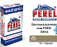 Цветная кладочная смесь Perel NL 5110 зима серый
