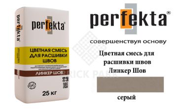 Смесь для расшивки швов Perfekta Шов серый