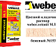 Цветной кладочный раствор weber.vetonit МЛ 5 бежевый №153 25 кг