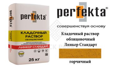 Цветной кладочный раствор Perfekta Стандарт горчичный 50