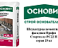 Штукатурка цементная фасадная Основит Профи Стартвэлл РС22 Н серая 25 кг