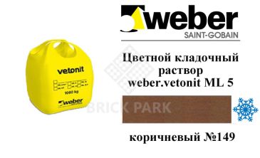 Цветной кладочный раствор weber.vetonit ML 5 Ropis №149 зимний 1000 кг