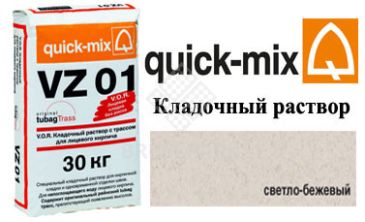 Quick-Mix VZ 01.B светло-бежевый