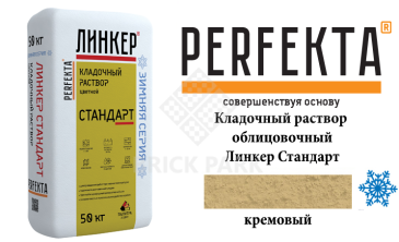 Цветной кладочный раствор Perfekta Стандарт зима кремовый 25