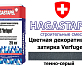 Цветная декоративная затирка Hagastapel Verfugen VS-645