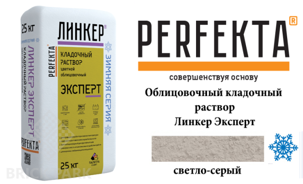 Цветной кладочный раствор Perfekta Эксперт зима светло-серый 25