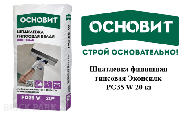 Шпатлевка финишная гипсовая Основит Эконсилк PG35 W 20 кг