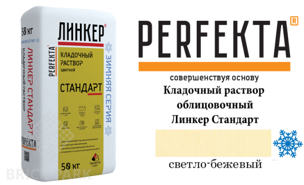 Цветной кладочный раствор Perfekta Стандарт зима светло-бежевый 50