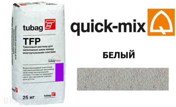 Смесь для брусчатки Quick-Mix Tubag TFP белый