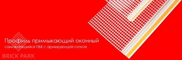 Профиль Krautol примыкающий оконный самоклеящийся 6 мм УСИЛЕННЫЙ 