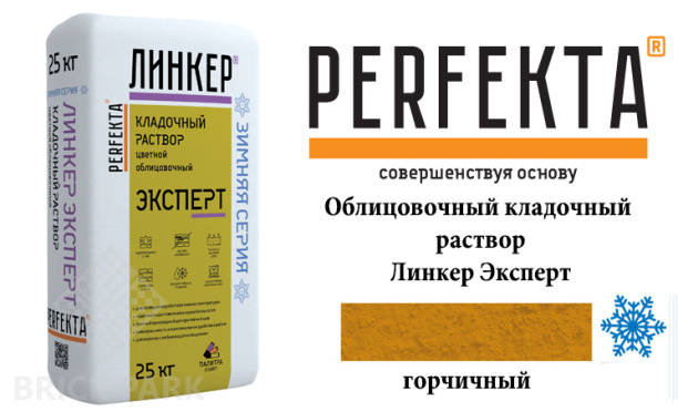 Цветной кладочный раствор Perfekta Эксперт зима горчичный 25