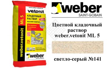Цветной кладочный раствор weber.vetonit ML 5 Olos №141 25 кг