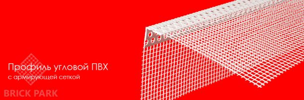 Профиль угловой Krautol ПВХ с армирующей сеткой 10x10 /ПС 120 г/