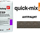 Смесь для брусчатки Quick-Mix Tubag TFP антрацит