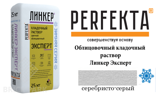 Цветной кладочный раствор Perfekta Эксперт зима серебристо-серый 50