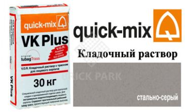 Кладочный раствор Quick-Mix VK Plus.T стально-серый
