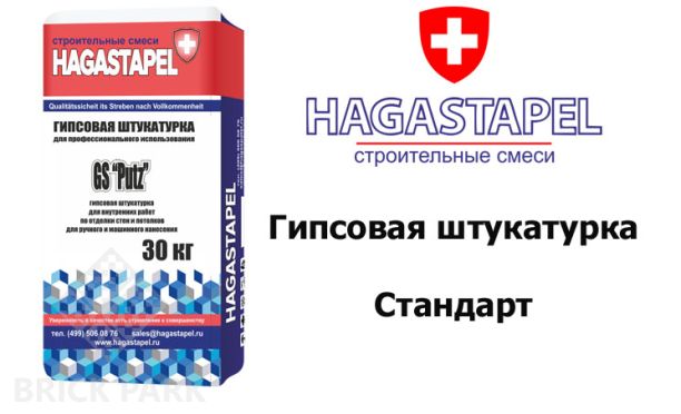 Гипсовая штукатурка Hagastapel Putz GS стандарт 