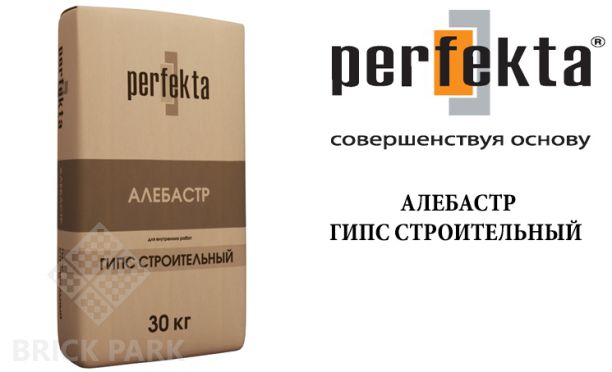 Алебастр Perfekta 30