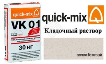 Кладочный раствор Quick-Mix VK 01.B светло-бежевый