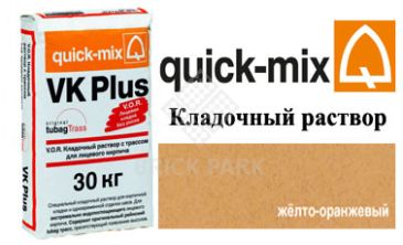 Кладочный раствор Quick-Mix VK Plus.N желто-оранжевый