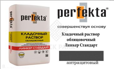 Цветной кладочный раствор Perfekta Стандарт антрацитовый 50