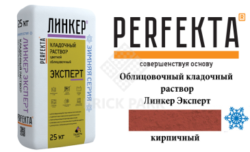 Цветной кладочный раствор Perfekta Эксперт зима кирпичный 25