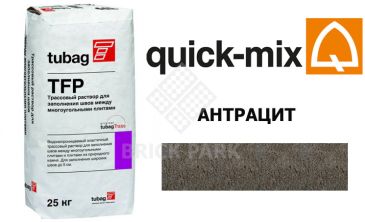 Смесь для брусчатки Quick-Mix Tubag TFP антрацит