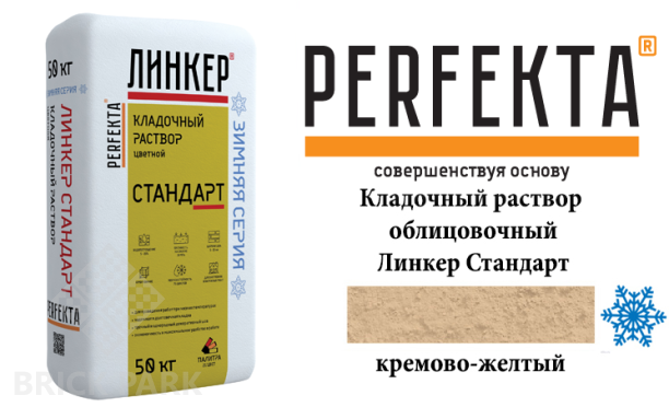 Цветной кладочный раствор Perfekta Стандарт зима кремово-желтый 50