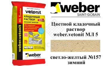 Цветной кладочный раствор weber.vetonit МЛ 5 светло-желтый №157 зимний, 25 кг