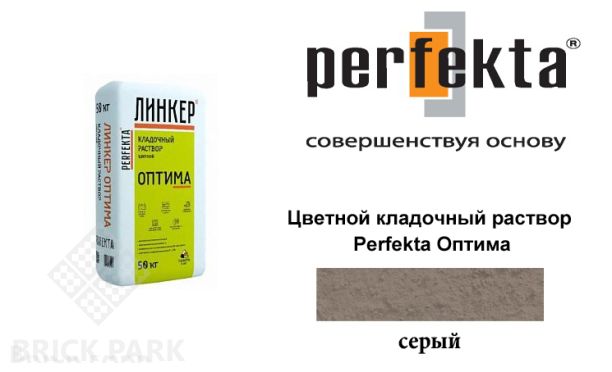 Цветной кладочный раствор Perfekta Оптима серый 50