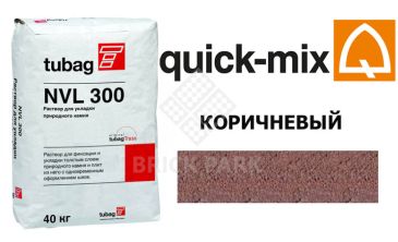 Смесь для брусчатки Quick Mix Tubag NVL 300 коричневый