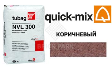 Смесь для брусчатки Quick Mix Tubag NVL 300 коричневый