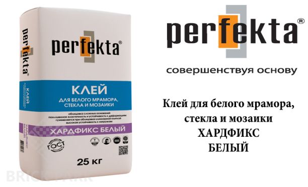 Клей плиточный Perfekta Хардфикс белый 10