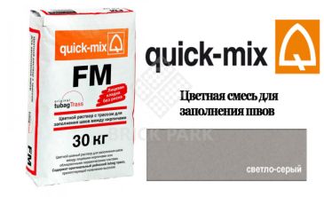 Quick-Mix FM . С светло-серый