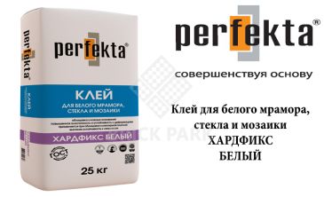 Клей плиточный Perfekta Хардфикс белый 10