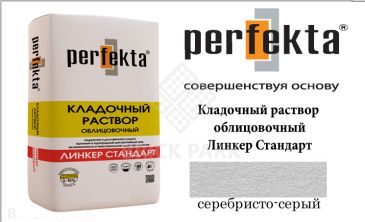 Цветной кладочный раствор Perfekta Стандарт серебристо-серый 50