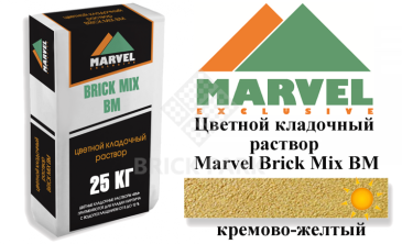 Цветной кладочный раствор Мarvel Brick Mix BM, кремово-желтый