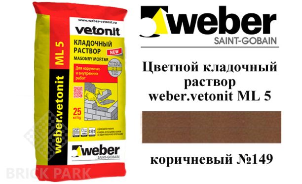 Цветной кладочный раствор weber.vetonit ML 5 Ropis №149 25 кг